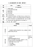 浙教版初中科学 八下第2章微粒的模型与符号 2.6《表示物质的符号》 课时1 教案