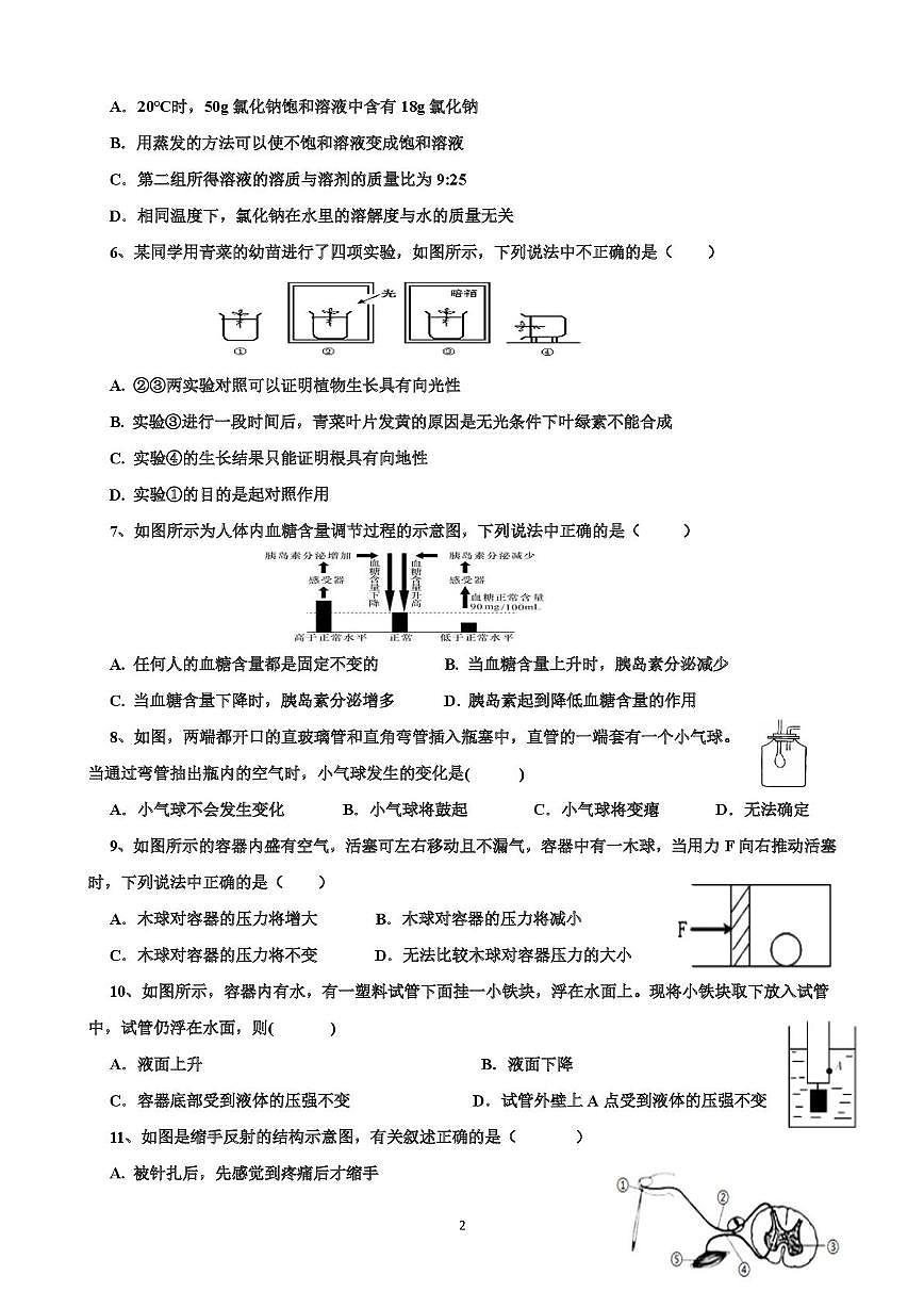 浙江省杭州景苑中學2024-2025學年八年級上學期期末模擬科學卷第2頁