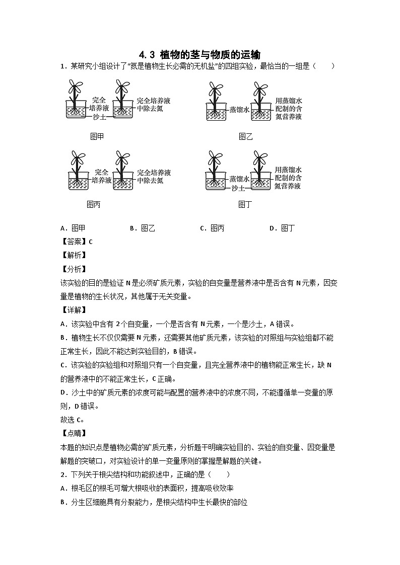 浙教版八下科学4.3《植物的根与物质吸收》同步作业(解析版)第1页