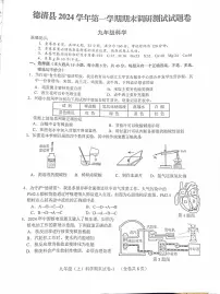浙江省湖州市德清县2024-2025学年九年级上学期期末调研测试科学试卷
