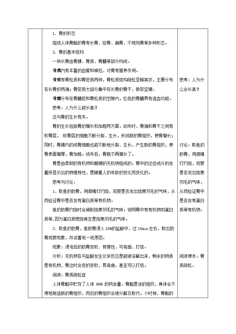 第三章 3.5 人的運動系統(tǒng)和保健（教學(xué)設(shè)計）--九年級科學(xué)下冊（浙教版）第3頁