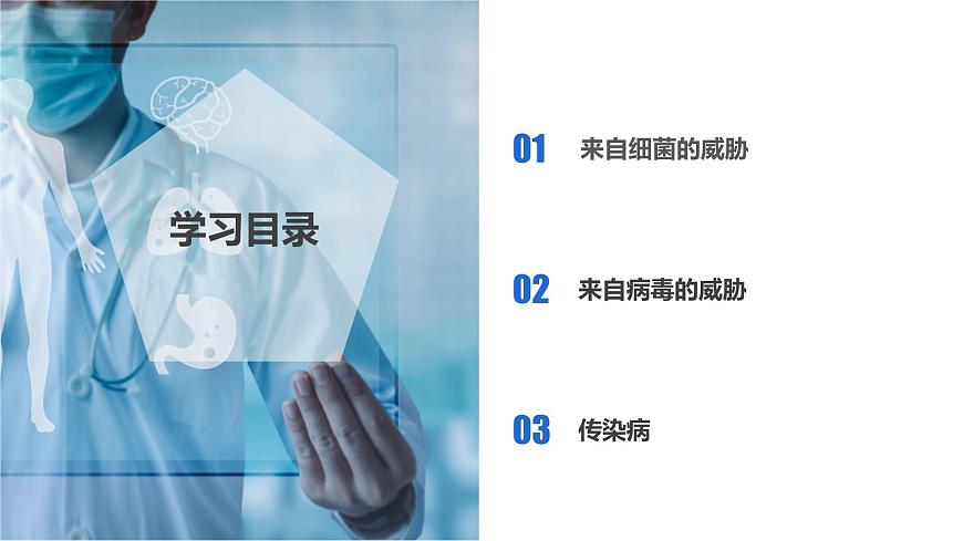 第三章 3.2 來(lái)自微生物的威脅(教學(xué)課件)-九年級(jí)科學(xué)下冊(cè)(浙教版)第2頁(yè)