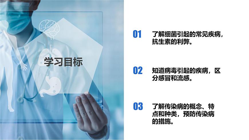 第三章 3.2 來(lái)自微生物的威脅(教學(xué)課件)-九年級(jí)科學(xué)下冊(cè)(浙教版)第3頁(yè)