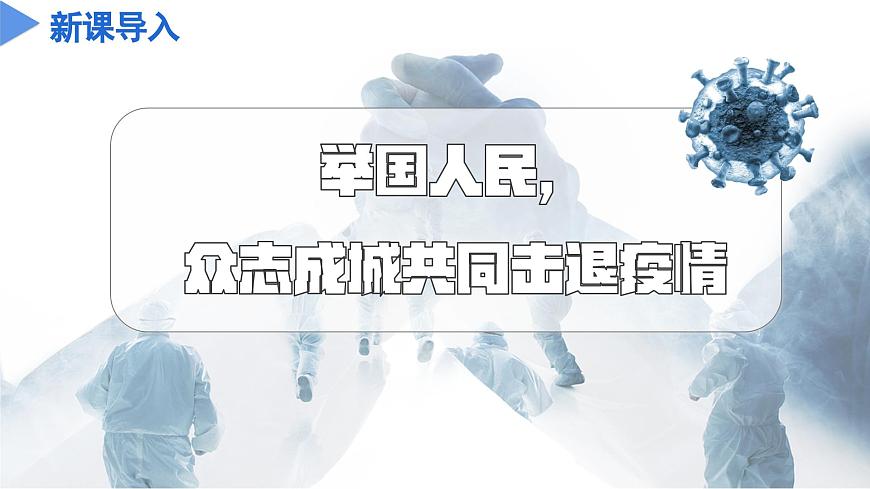 第三章 3.2 來(lái)自微生物的威脅(教學(xué)課件)-九年級(jí)科學(xué)下冊(cè)(浙教版)第4頁(yè)