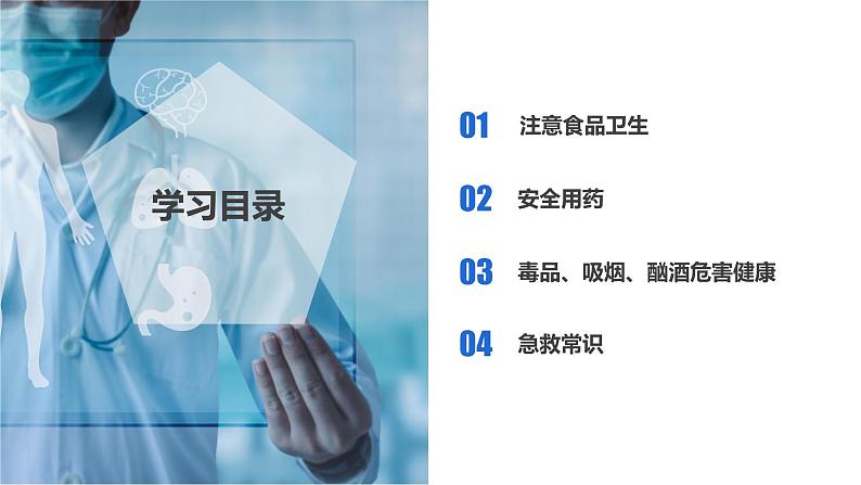 第三章 3.6 健康生活(教学课件)--九年级科学下册(浙教版)第2页