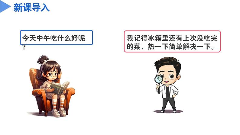 第三章 3.6 健康生活(教学课件)--九年级科学下册(浙教版)第4页