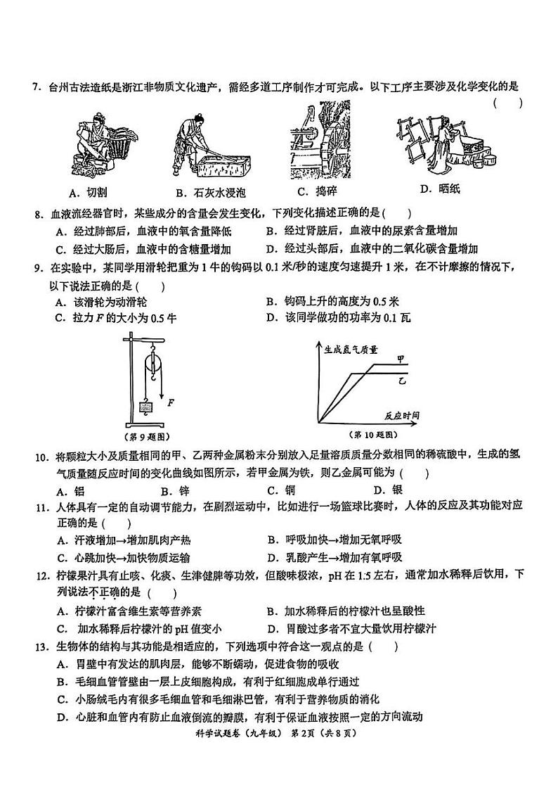 浙江省台州市温岭市2024-2025学年九年级上学期期末考试科学试题第2页