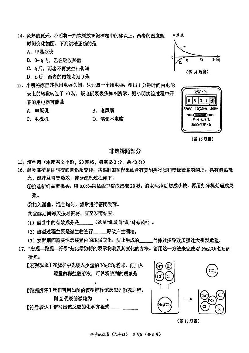 浙江省台州市温岭市2024-2025学年九年级上学期期末考试科学试题第3页
