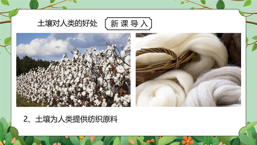浙教版八下科學(xué)4.6《保護(hù)土壤》PPT課件第7頁(yè)