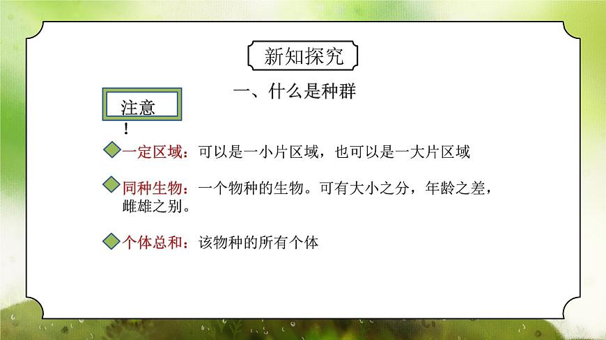 浙教版初中科學(xué)九下第2章2.2《種群》課件第7頁