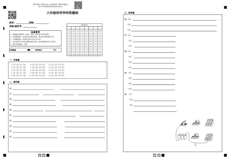 2024年浙江省义乌市宾王中学八年级上科学12月月考 八年级科学学科答题纸第1页