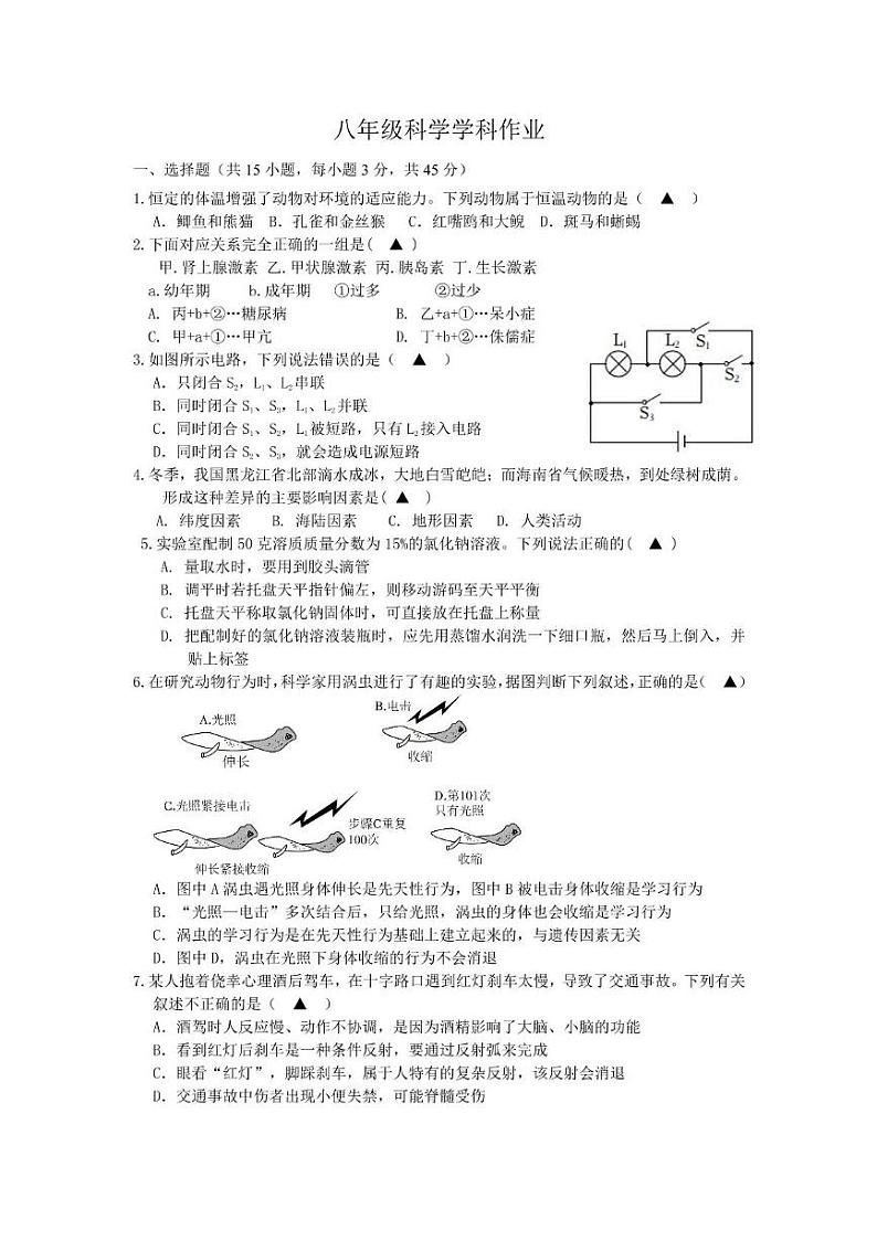 2024年浙江省义乌市宾王中学八年级上科学12月月考 八年级科学学科试题卷定稿第1页