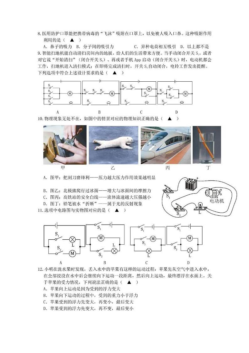 2024年浙江省义乌市宾王中学八年级上科学12月月考 八年级科学学科试题卷定稿第2页
