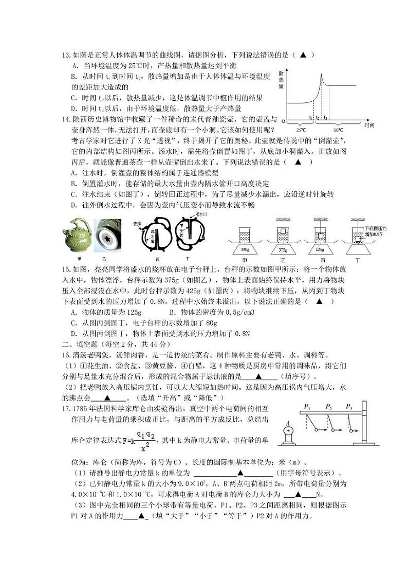 2024年浙江省义乌市宾王中学八年级上科学12月月考 八年级科学学科试题卷定稿第3页