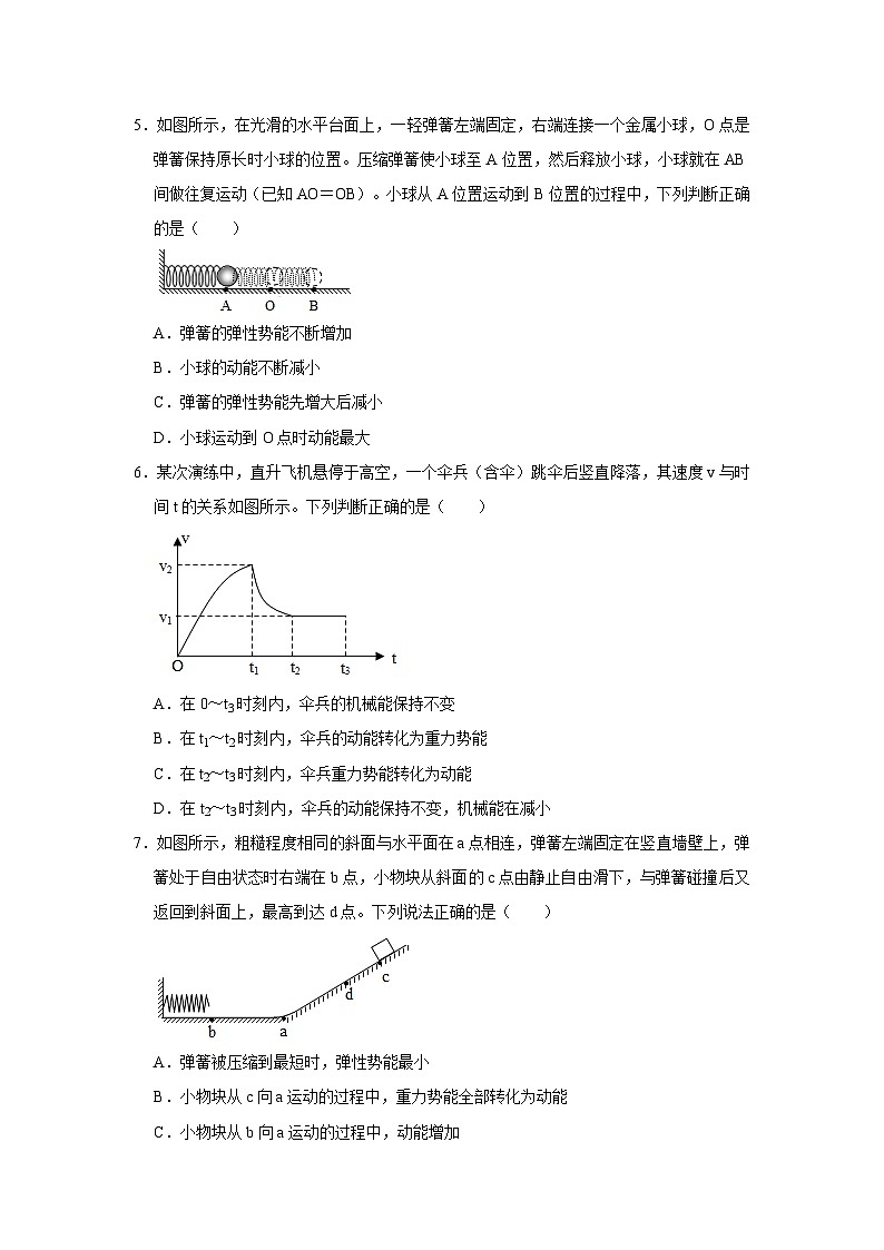 华东师大版科学九年级上册《5.4 机械能》同步练习卷第2页