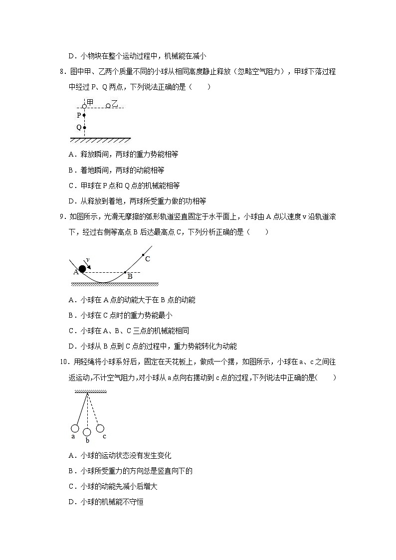 华东师大版科学九年级上册《5.4 机械能》同步练习卷第3页