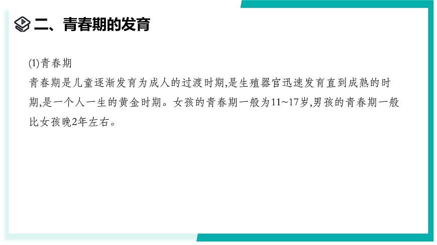 1.2 人和動物的生殖與發(fā)育（第2課時）-初中科學(xué)七年級下冊 同步教學(xué)課件（浙教版2024）第7頁
