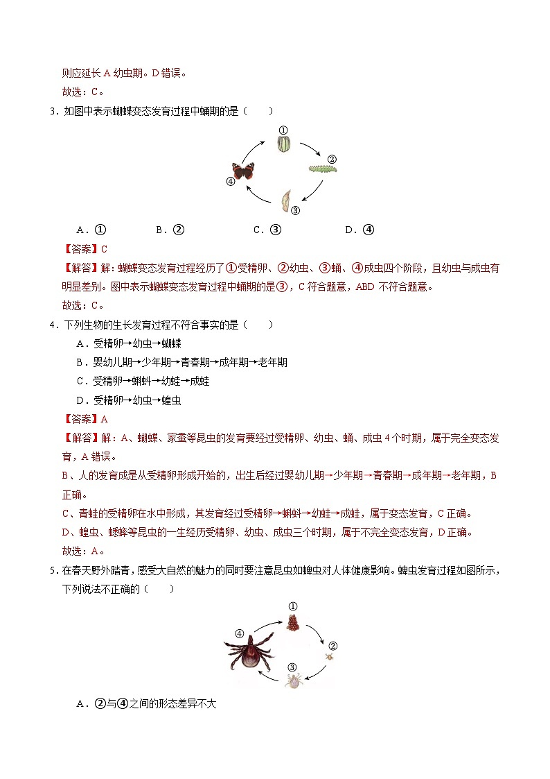 1.2 人和动物的生殖与发育(第3课时)(练习)(含答案解析)第2页