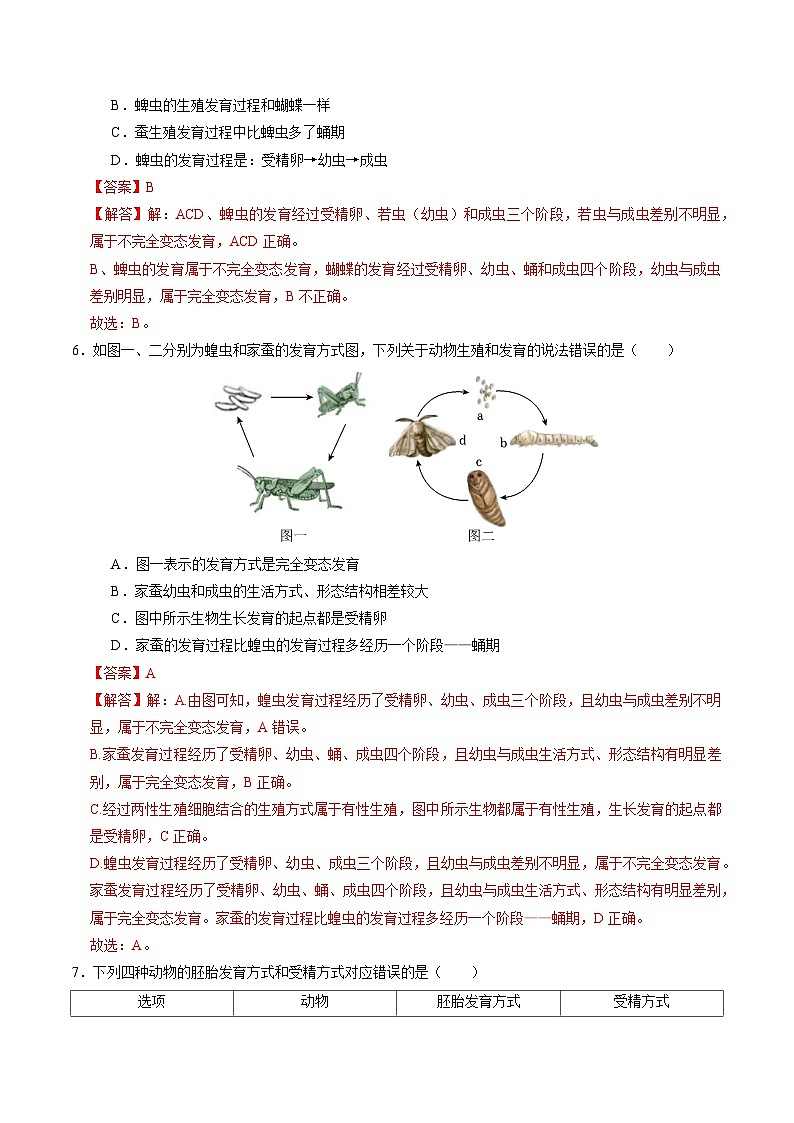 1.2 人和动物的生殖与发育(第3课时)(练习)(含答案解析)第3页