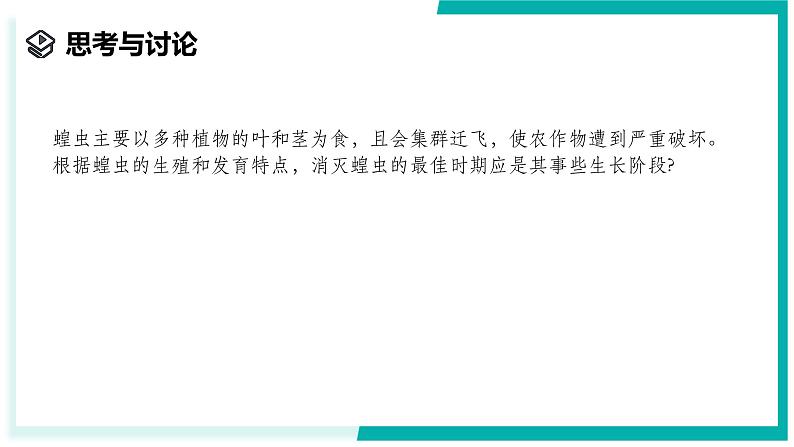 1.2 人和动物的生殖与发育(第3课时)-初中科学七年级下册 同步教学课件(浙教版2024)第5页