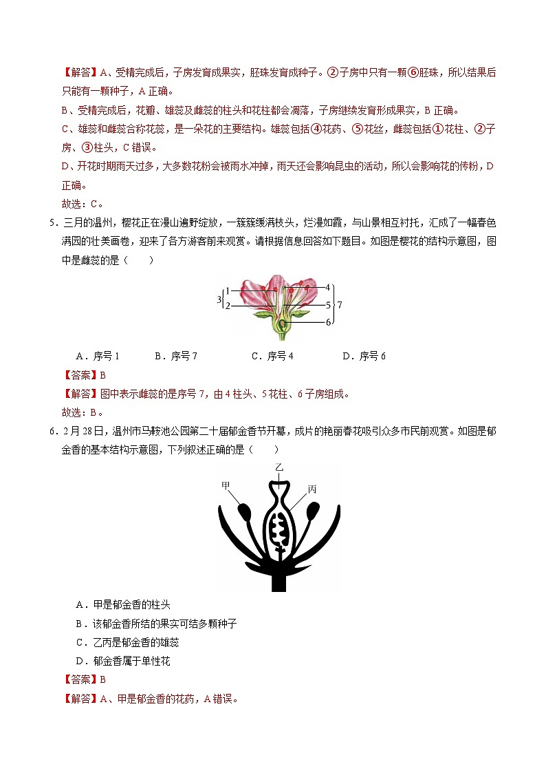 1.3 植物的生殖与发育(第1课时)(练习)(含答案解析)第3页