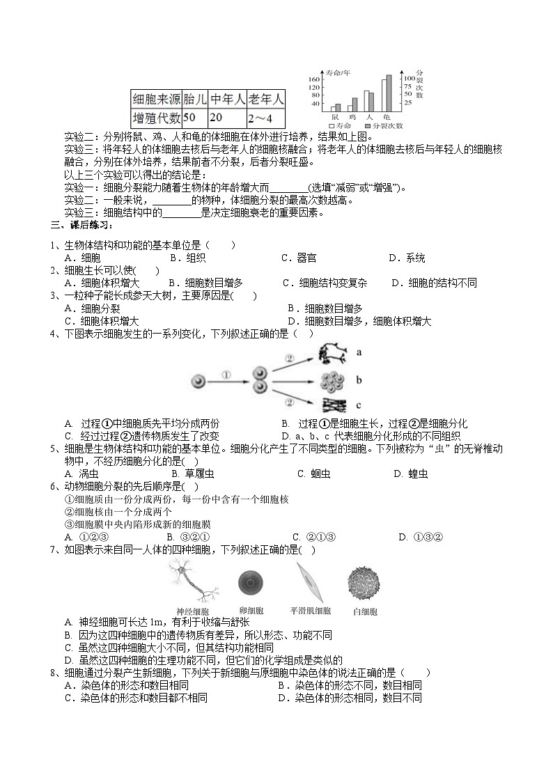 浙教版七下科学 1.1 生物体的结构层次(1) 学案第2页