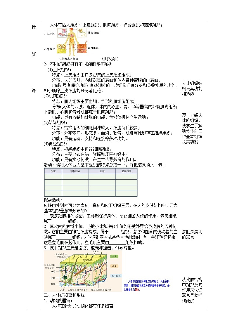 浙教版七下科学 1.1 生物体的结构层次(3) 教学设计(表格式)第2页