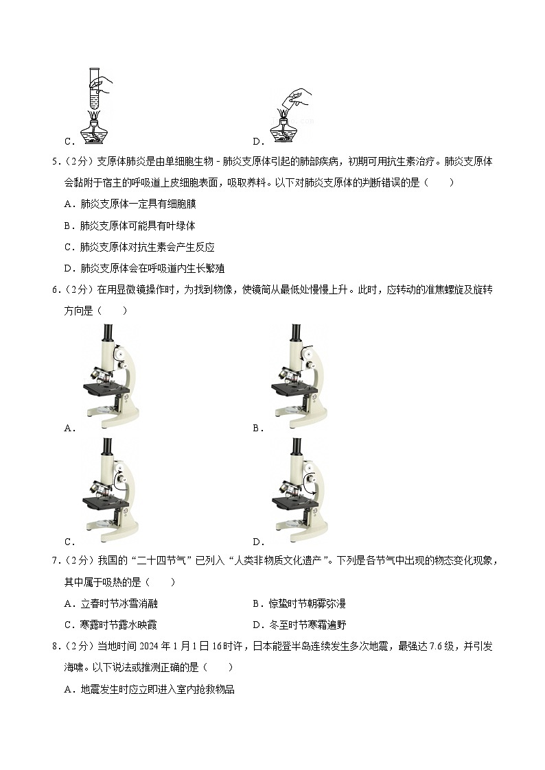 2023-2024学年浙江省嘉兴市七年级(上)期末科学试卷第2页