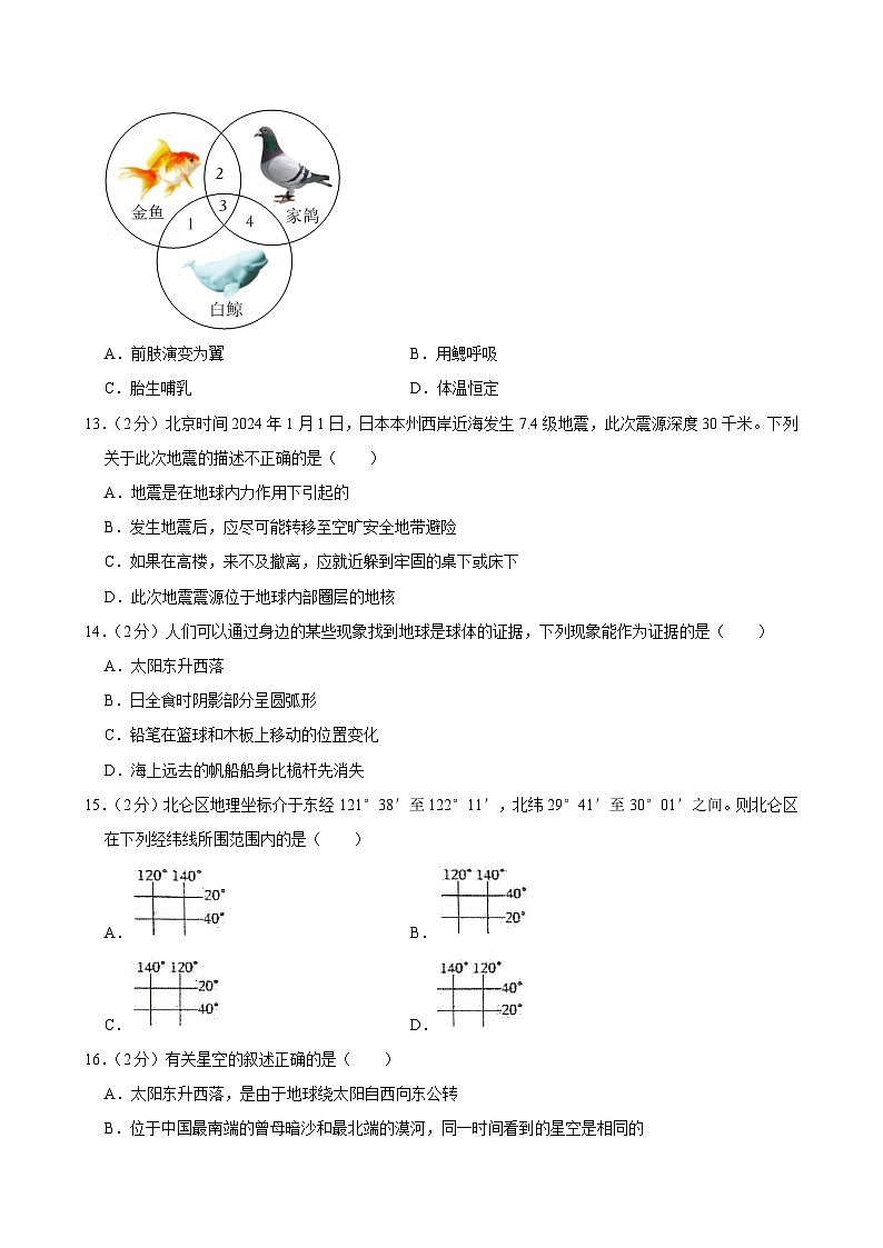 2023-2024学年浙江省宁波市北仑区七年级(上)期末科学试卷第3页
