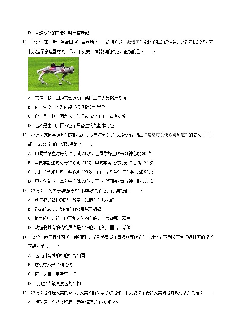 2023-2024学年浙江省宁波市江北区七年级(上)期末科学试卷第3页