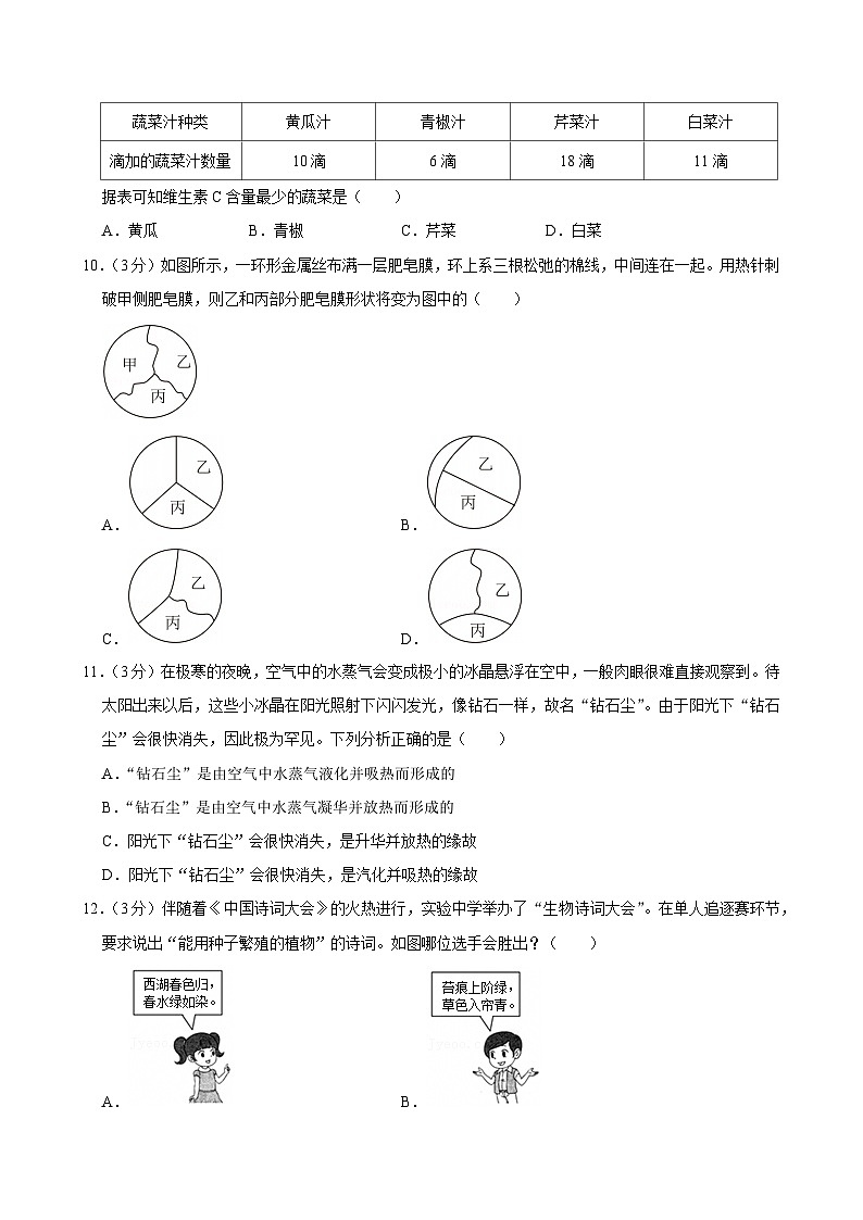 2023-2024学年浙江省金华市东阳市七年级(上)期末科学试卷第3页