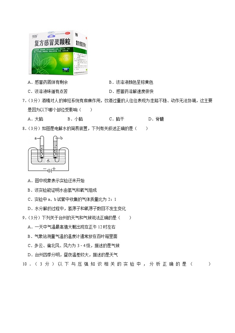2023-2024学年浙江省台州市临海市、仙居县八年级(上)期末科学试卷第2页