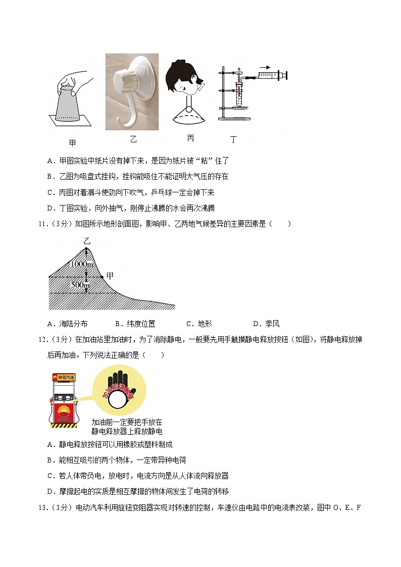 2023-2024学年浙江省台州市临海市、仙居县八年级(上)期末科学试卷第3页