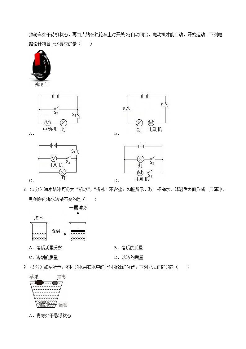 2023-2024学年浙江省台州市玉环市八年级(上)期末科学试卷第2页