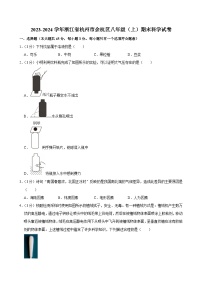 2023-2024学年浙江省杭州市余杭区八年级(上)期末科学试卷