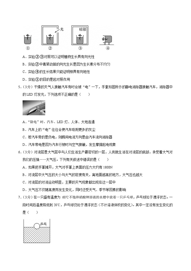 2023-2024学年浙江省杭州市锦绣育才教育集团八年级(上)期末科学试卷第2页