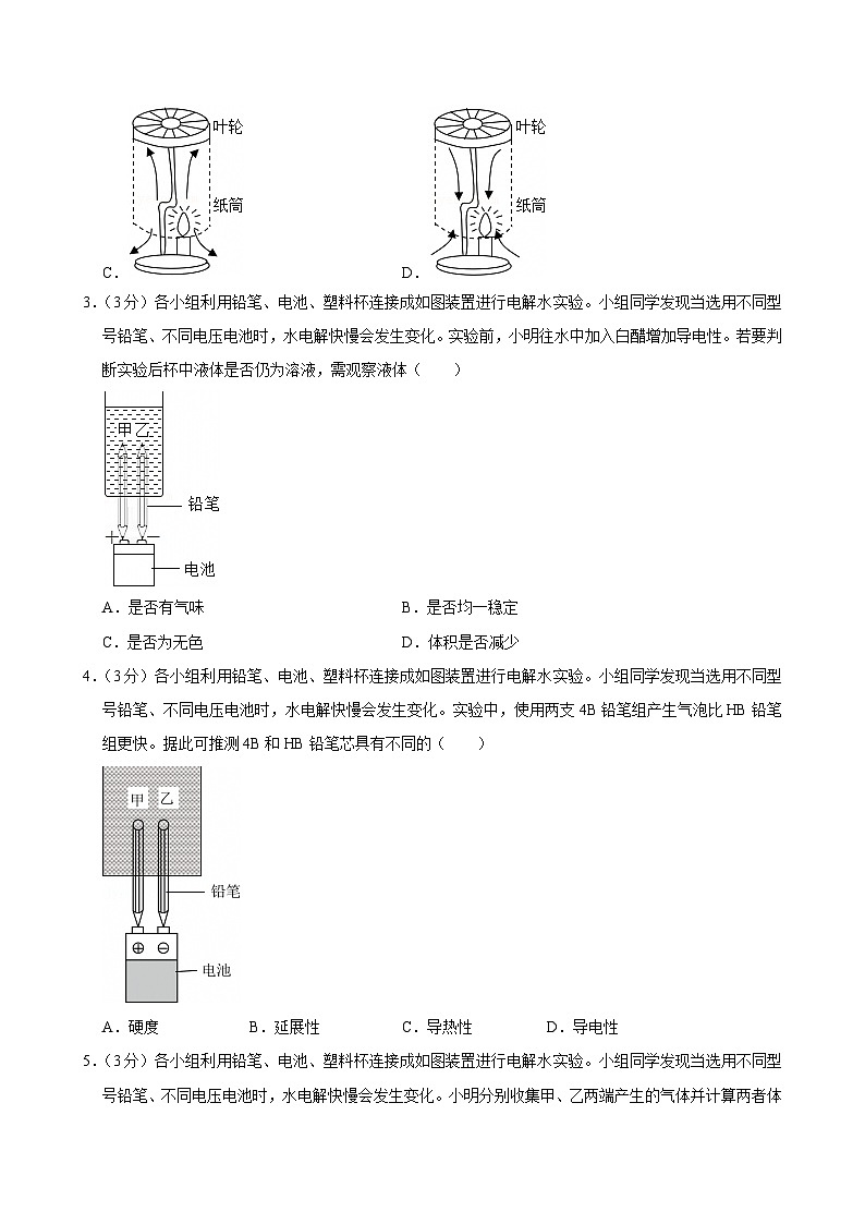2023-2024學(xué)年浙江省溫州市八年級（上）期末科學(xué)試卷第2頁