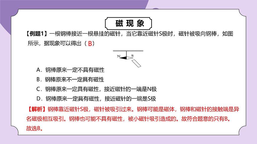 浙教版初中科學(xué)八下 第一章電與磁章末復(fù)習(xí)--課件(1)第5頁