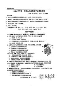 浙江省杭州市建兰中学2024-2025学年九年级上学期期末学业模拟测试科学试题