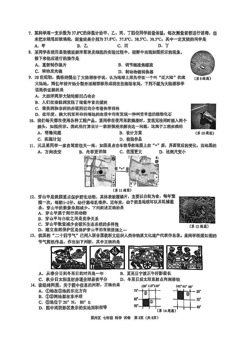 宁波市鄞州区2024-2025 学年第一学期初中期末考试七年级科学试卷和参考答案第2页