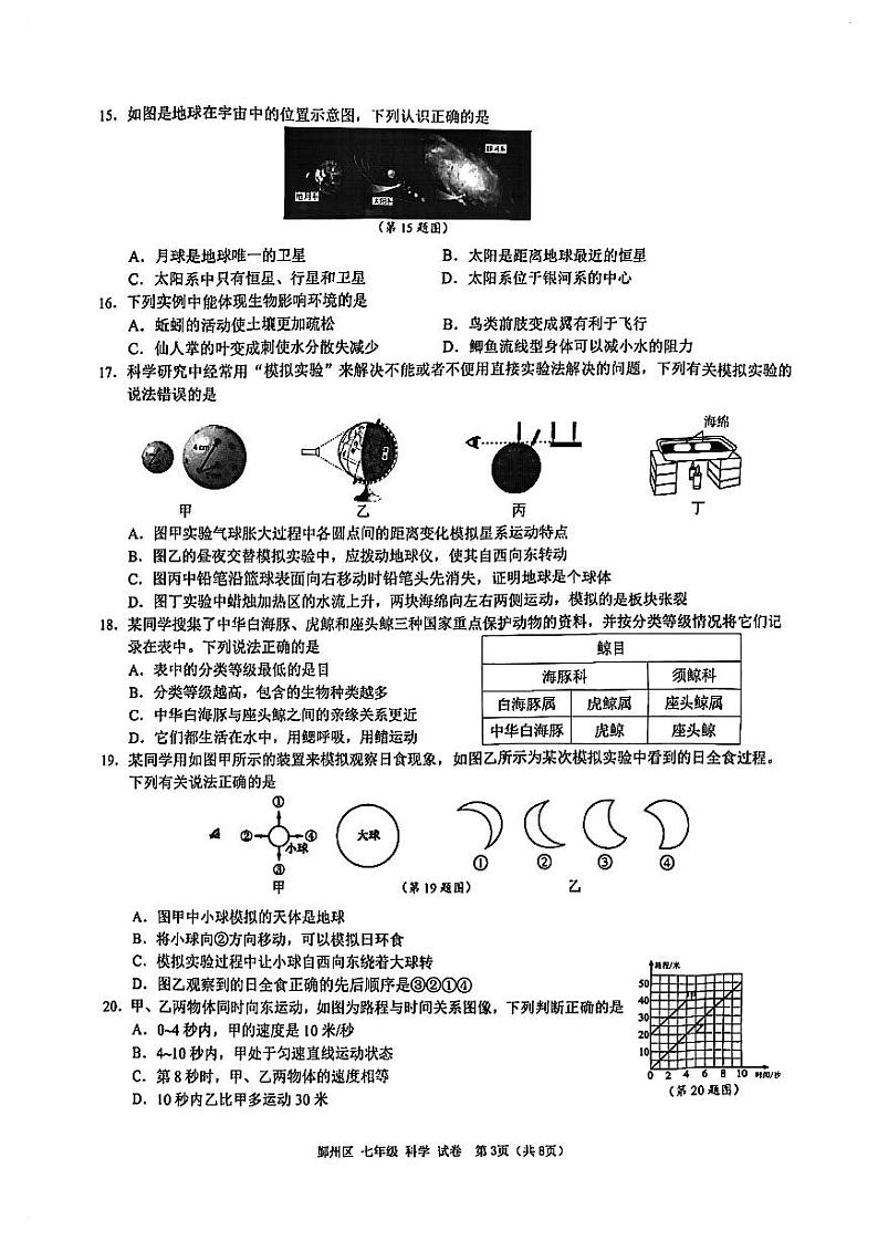 宁波市鄞州区2024-2025 学年第一学期初中期末考试七年级科学试卷和参考答案第3页