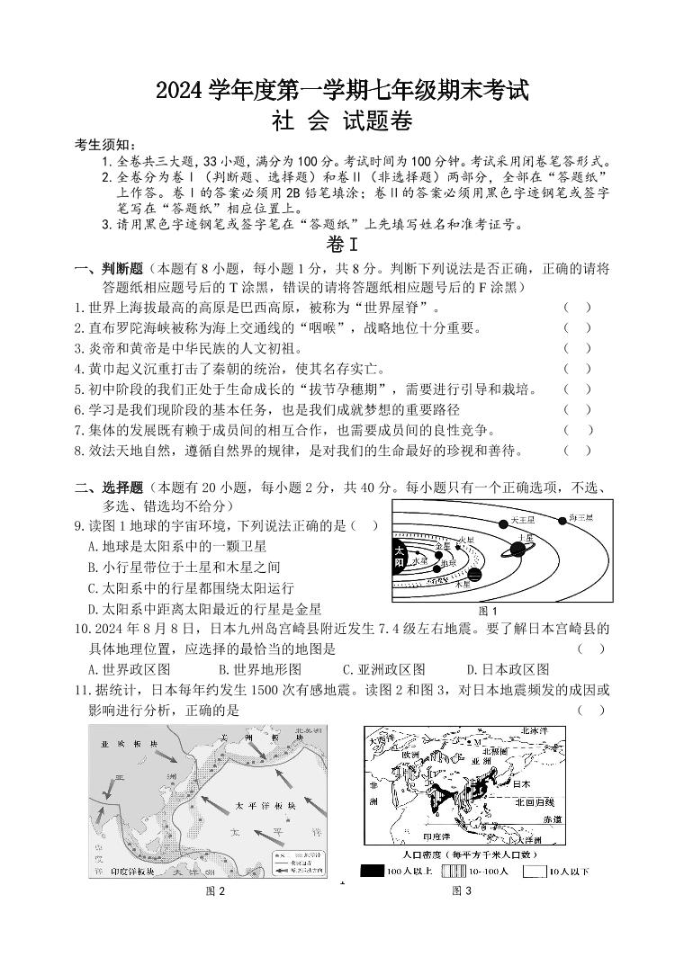 衢州市2024-2025 学年第一学期初中期末考试七年级科学试卷和参考答案
