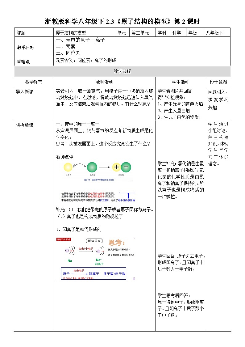 浙教版初中科学 八下第2章微粒的模型与符号 2.3 《原子结构的模型》课时2 教案第1页