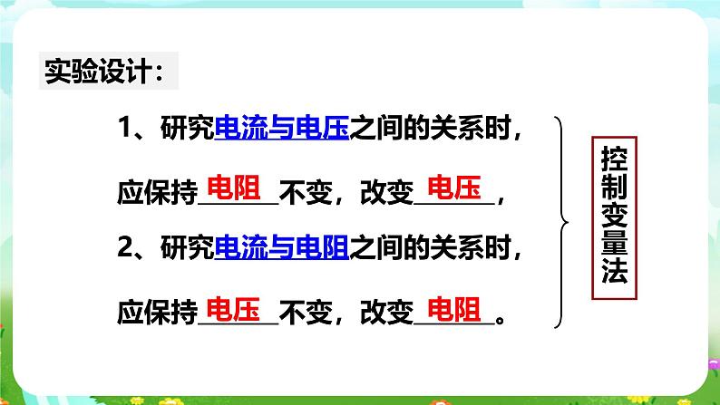 华师大版科学八下 4.5《欧姆定律》第1课时 课件第5页