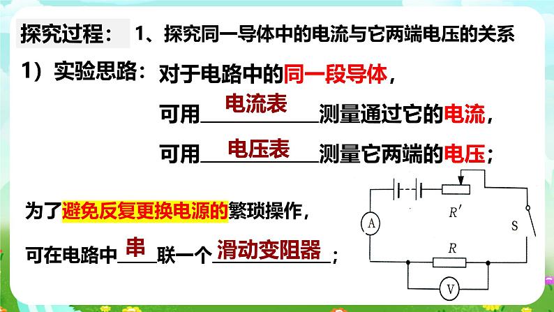 华师大版科学八下 4.5《欧姆定律》第1课时 课件第6页