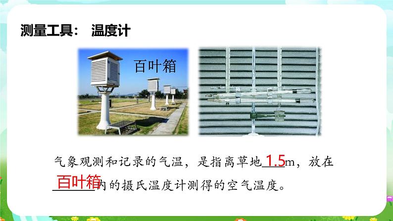 华师大版科学八下 8.2《气温、湿度和降水》课件第4页