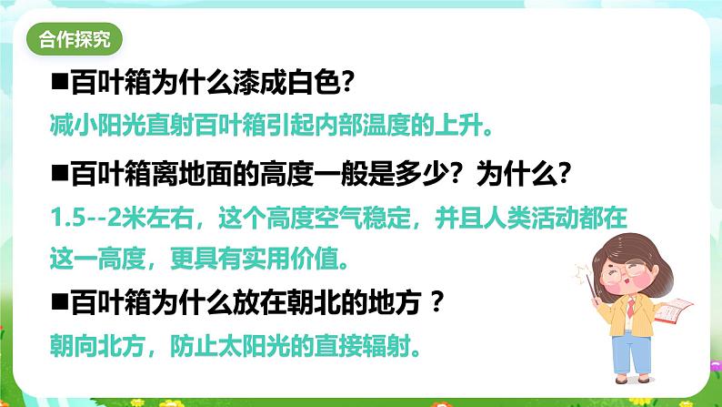 华师大版科学八下 8.2《气温、湿度和降水》课件第7页