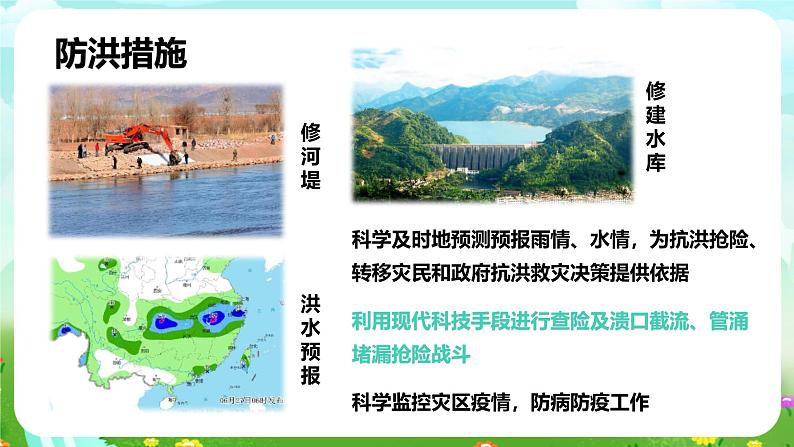 华师大版科学八下 8.4《气象灾害和防灾减灾》课件第7页