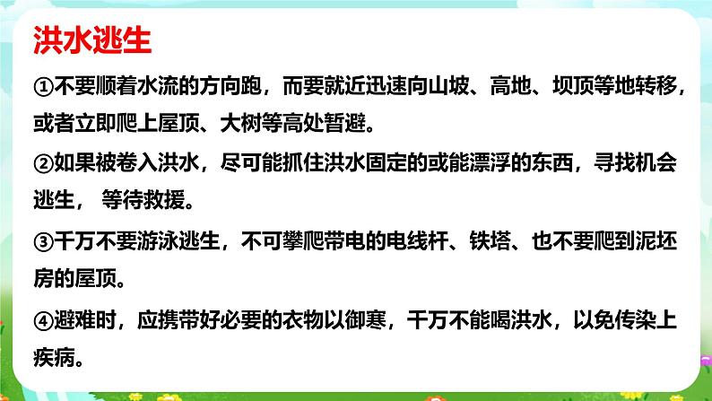 华师大版科学八下 8.4《气象灾害和防灾减灾》课件第8页