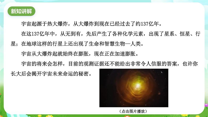 華師大版科學(xué)九下 1.2《熱大爆炸宇宙模型》課件第3頁(yè)